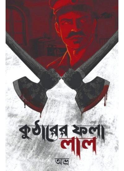 কুঠারের ফলা লাল