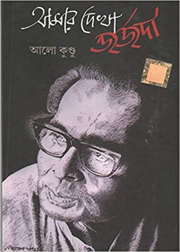 আমার দেখা জর্জদা