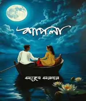 শাপলা