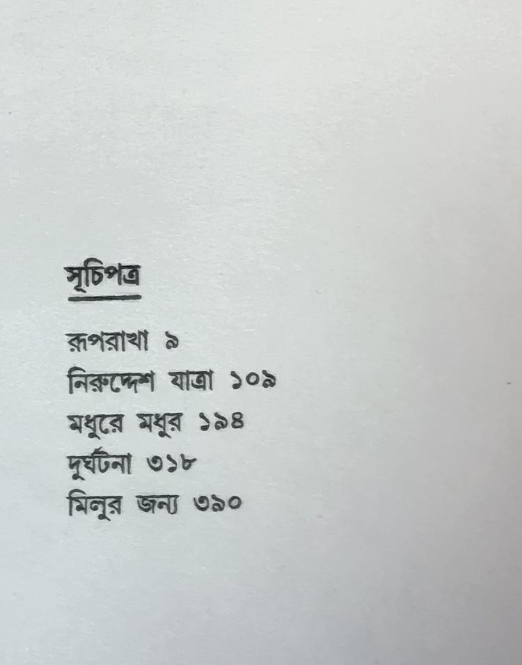 বইয়ের ভেতরের পাতা ১