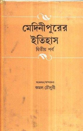 Medinipurer Itihas Volume 2