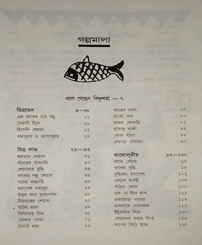 বইয়ের ভেতরের পাতা ১