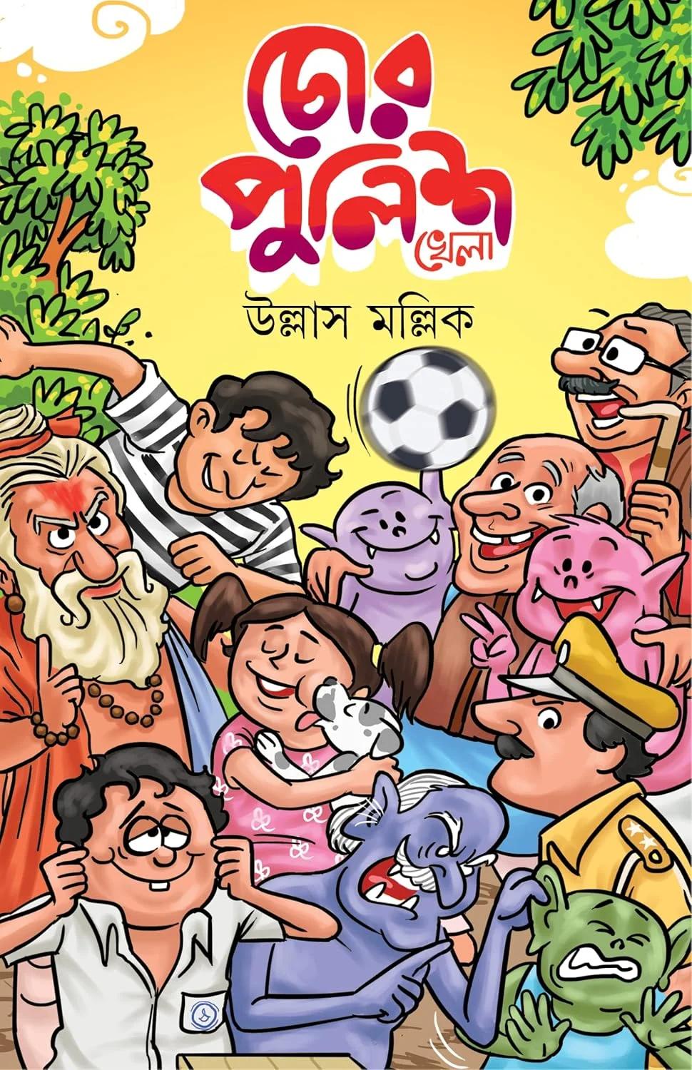 চোর পুলিশ খেলা