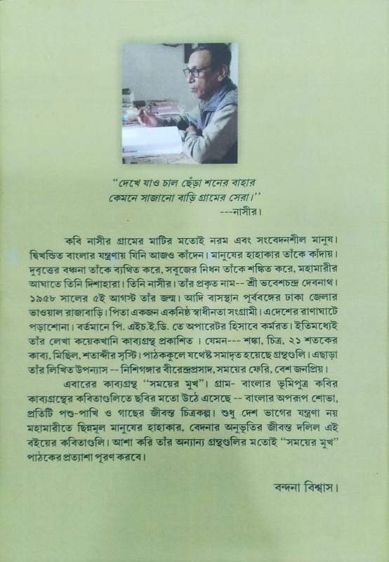 বইয়ের ভেতরের পাতা ১