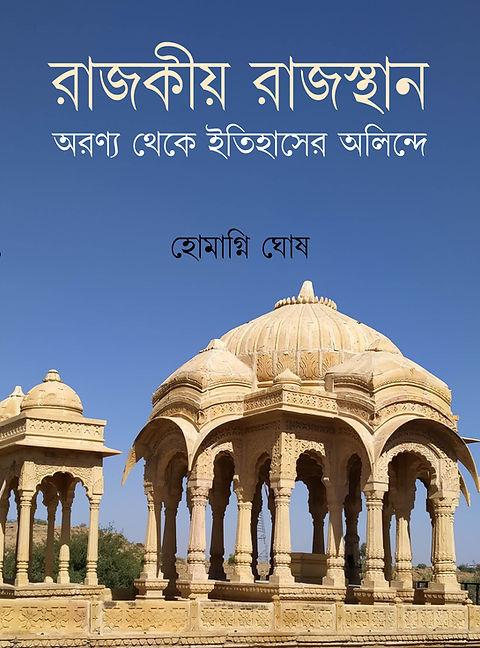 বইয়ের ভেতরের পাতা ১