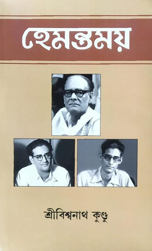 হেমন্তময়