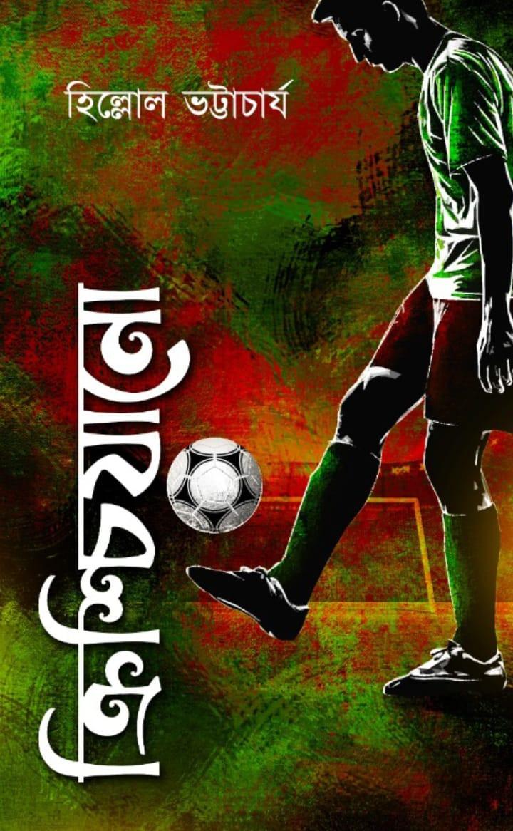 ক্রিশ্চিয়ানো