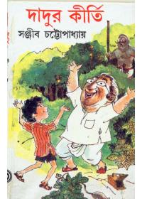 দাদুর কীর্তি