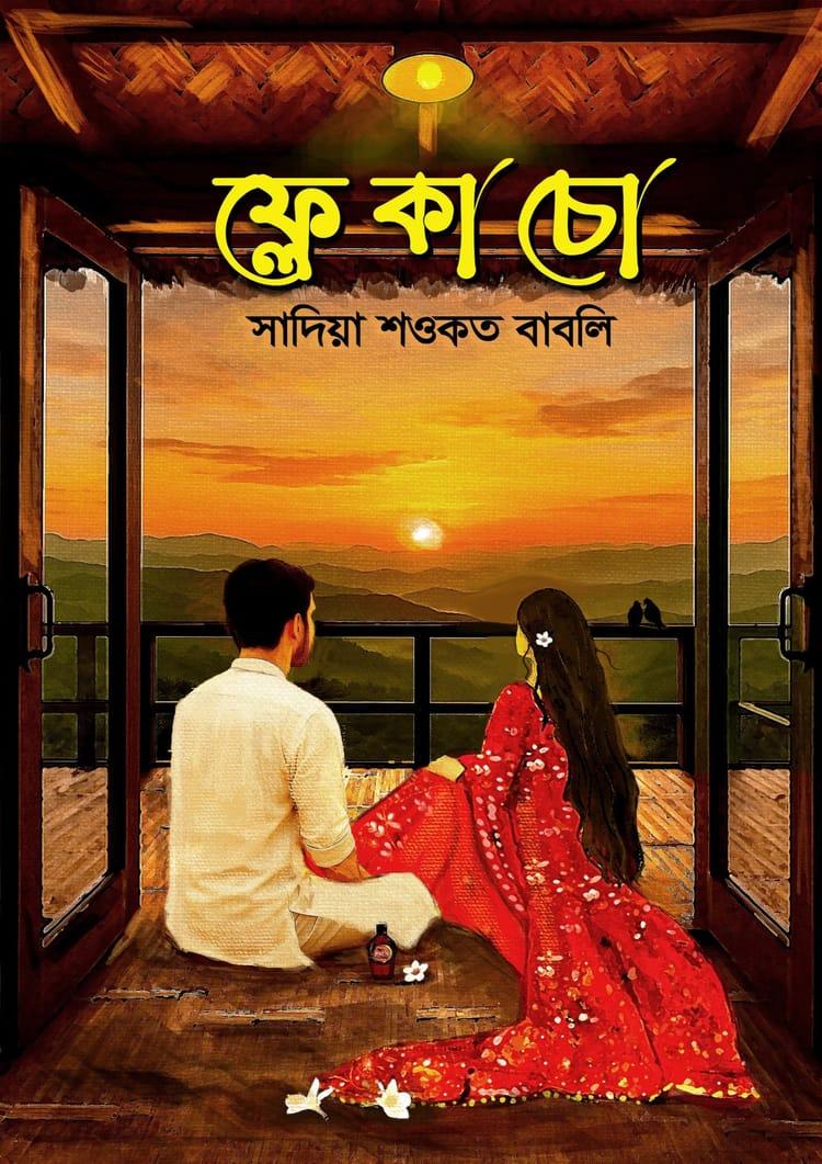ফ্লেকাচো