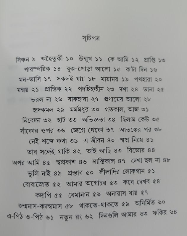 বইয়ের ভেতরের পাতা ১