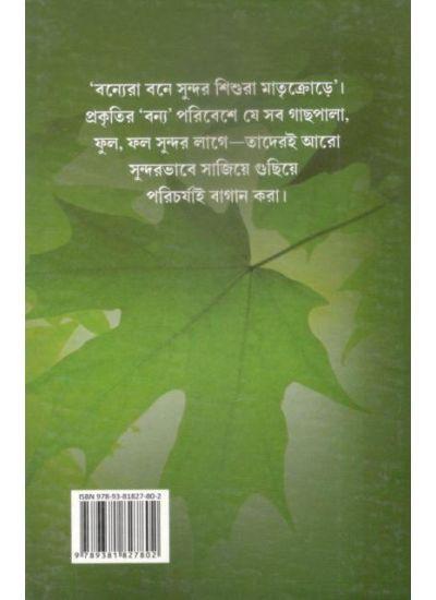 বইয়ের ভেতরের পাতা ১