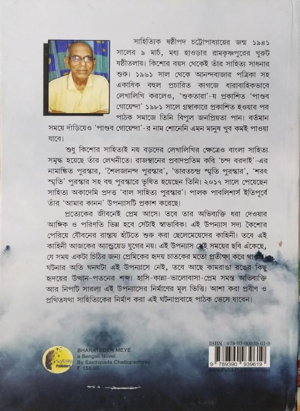 বইয়ের ভেতরের পাতা ১