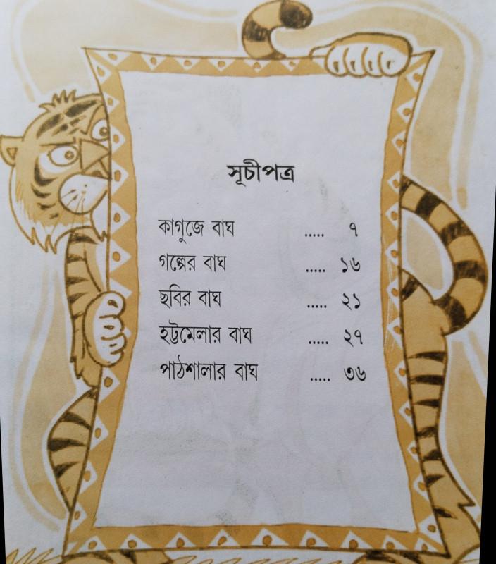 বইয়ের ভেতরের পাতা ১