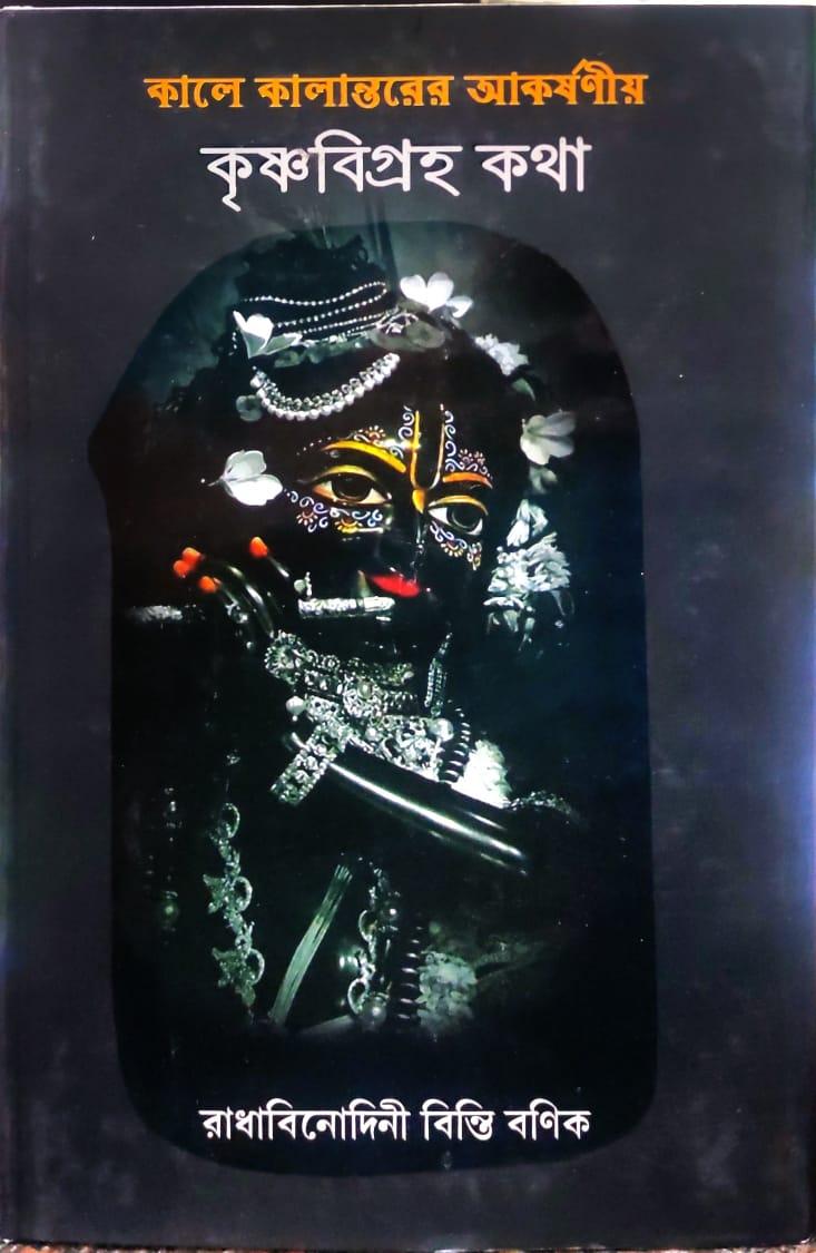 কালে কালান্তরে