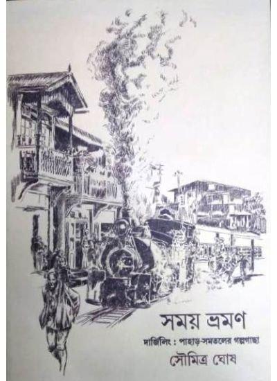 সময় ভ্রমণ