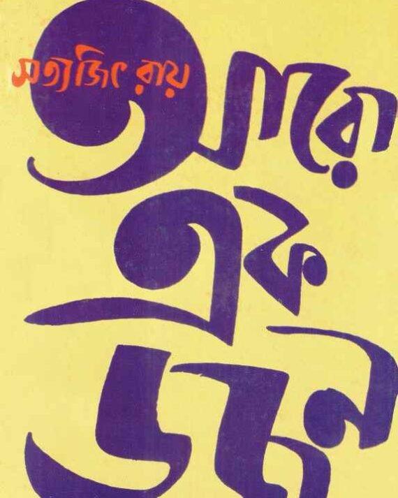 আরো এক ডজন