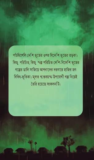 বইয়ের ভেতরের পাতা ১