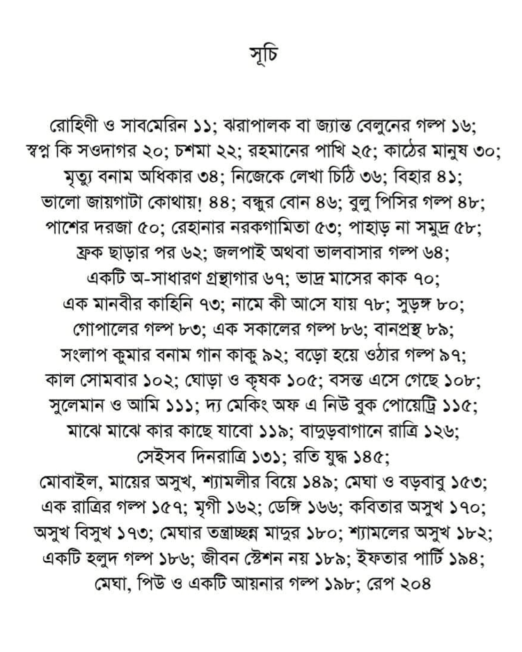 বইয়ের ভেতরের পাতা ১