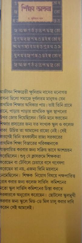 বইয়ের ভেতরের পাতা ১