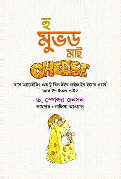 হু মুভড মাই চিজ - শব্দশৈলী