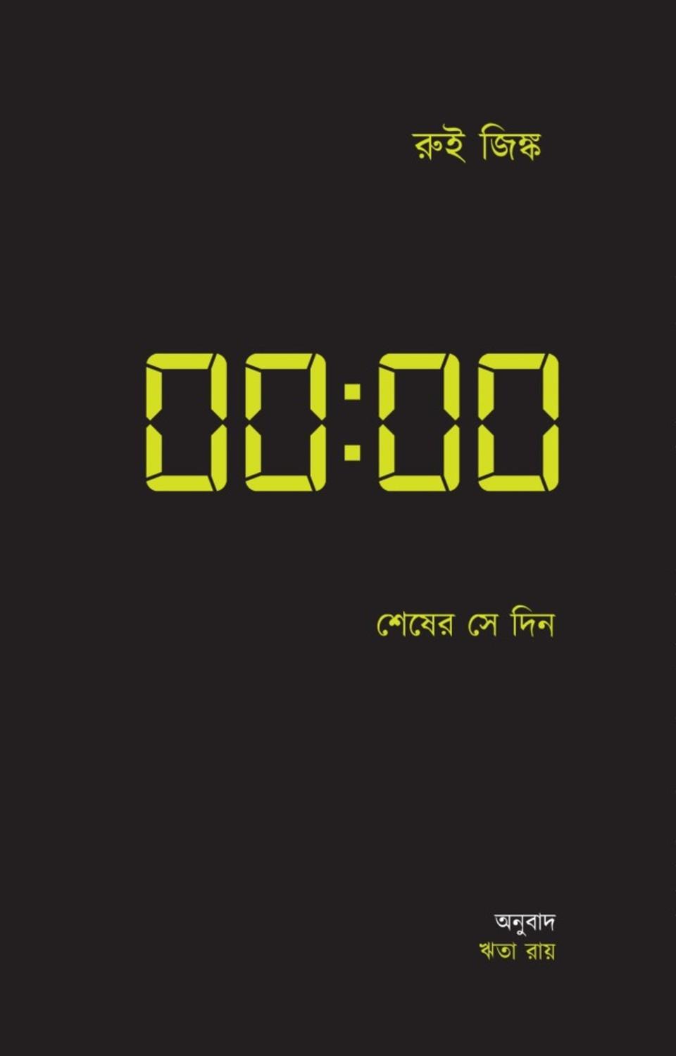শেষের সে দিন