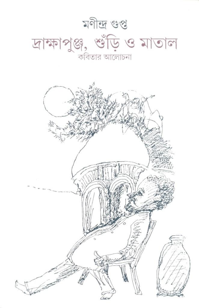 দ্রাক্ষাপুঞ্জ, শুঁড়ি ও মাতাল