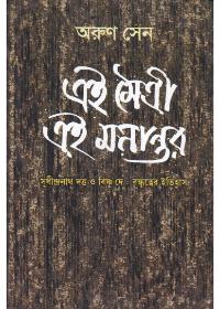 এই মৈত্রী এই মনান্তর