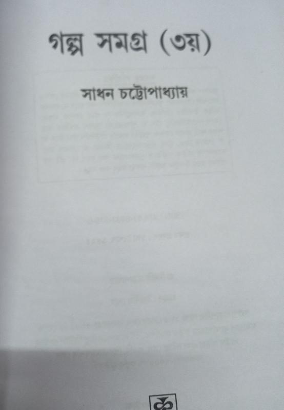 বইয়ের ভেতরের পাতা ১