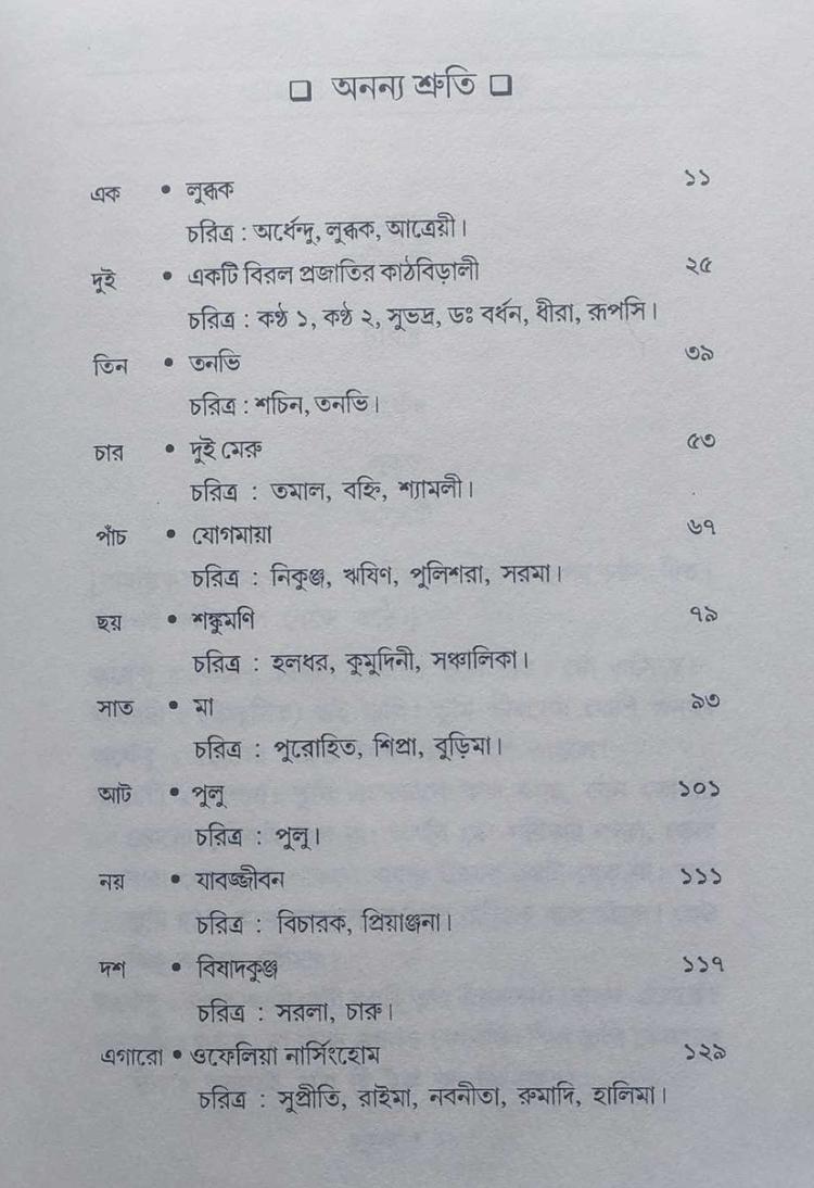 বইয়ের ভেতরের পাতা ১