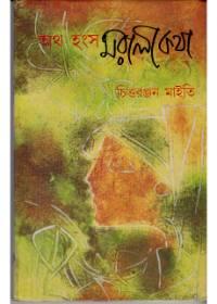 অথ হংস - মরলীকথা