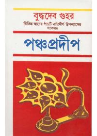 পঞ্চপ্রদীপ