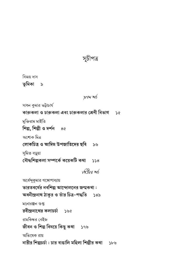 বইয়ের ভেতরের পাতা ১