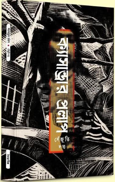বইয়ের ভেতরের পাতা ১