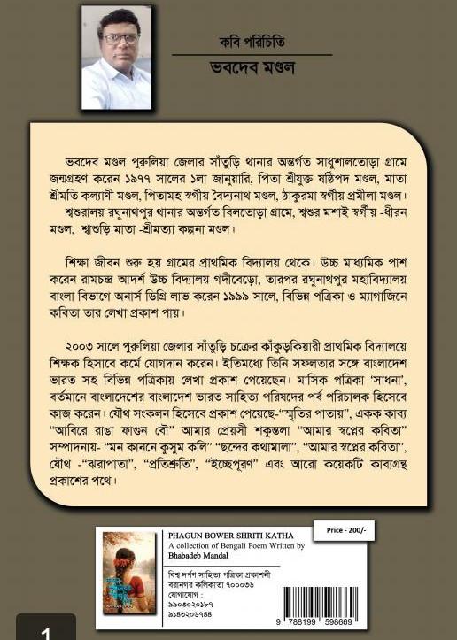 বইয়ের ভেতরের পাতা ১