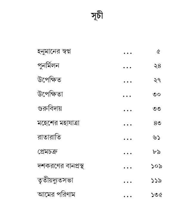 বইয়ের ভেতরের পাতা ১