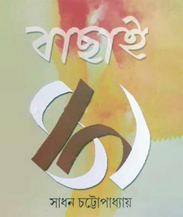 বাছাই ৪৯