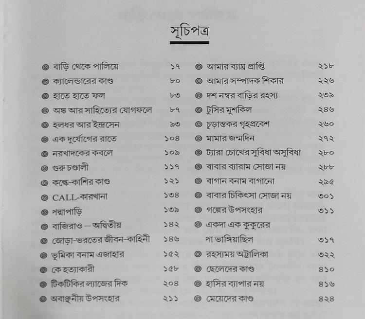 বইয়ের ভেতরের পাতা ১