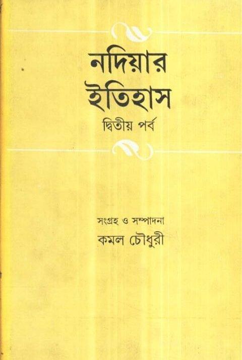 Nadiyar Itihas Volume 2