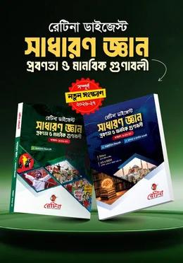 রেটিনা জিকে ডাইজেস্ট