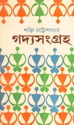 Gadya Sangraha (Vol 2)