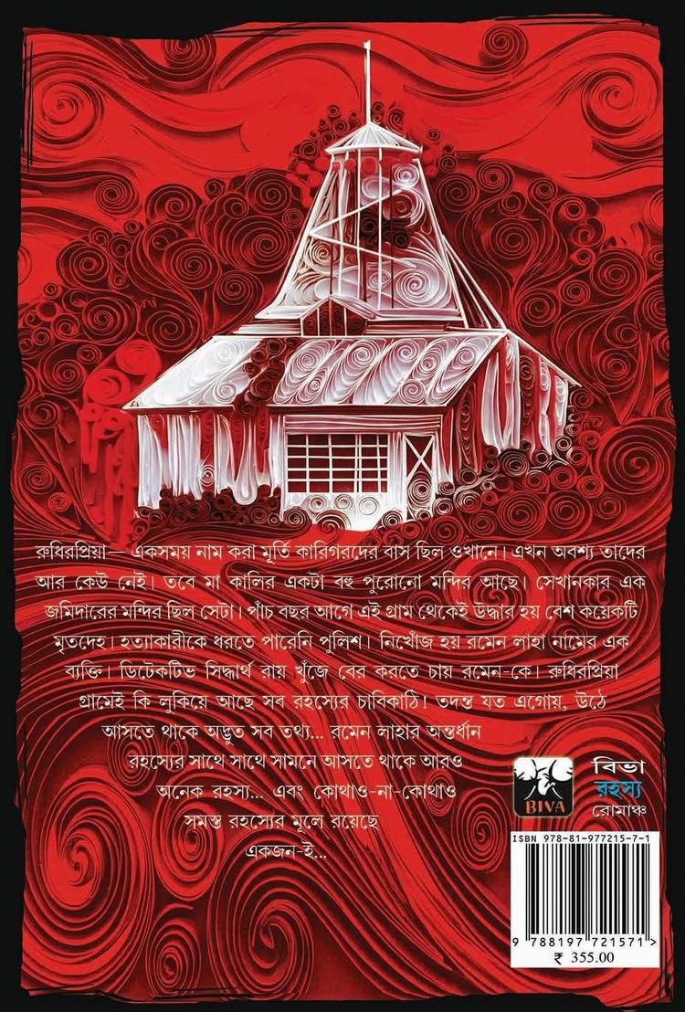 বইয়ের ভেতরের পাতা ১