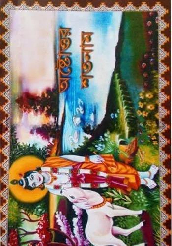 শ্রীশ্রীকৃষ্ণের অষ্টোত্তর শতনাম
