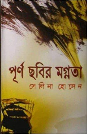 Purno Chobir Mognota