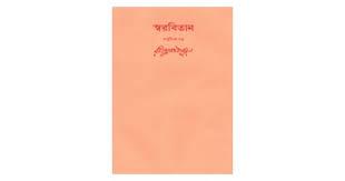 স্বরবিতান ২৭