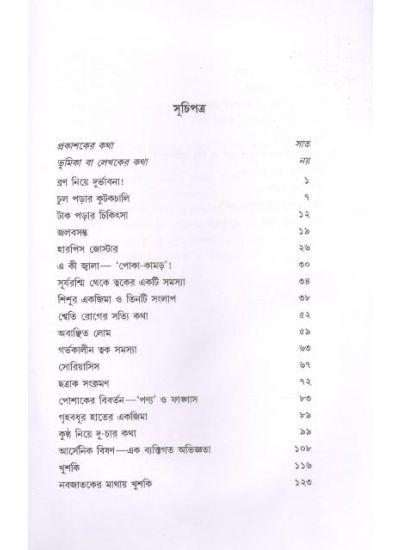 বইয়ের ভেতরের পাতা ১