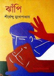ঝাঁপি