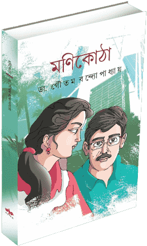মণিকোঠা