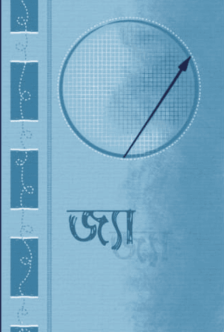 জ্যা