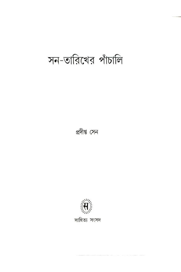 বইয়ের ভেতরের পাতা ১