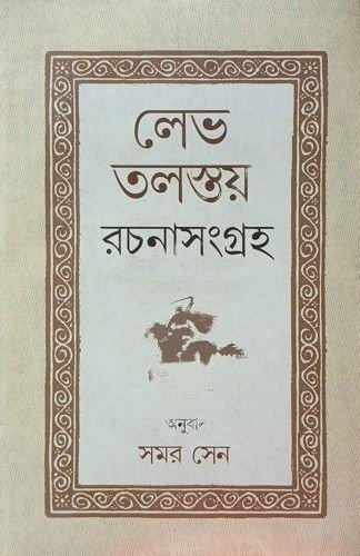 Lev Tolstay Rachanasangraha